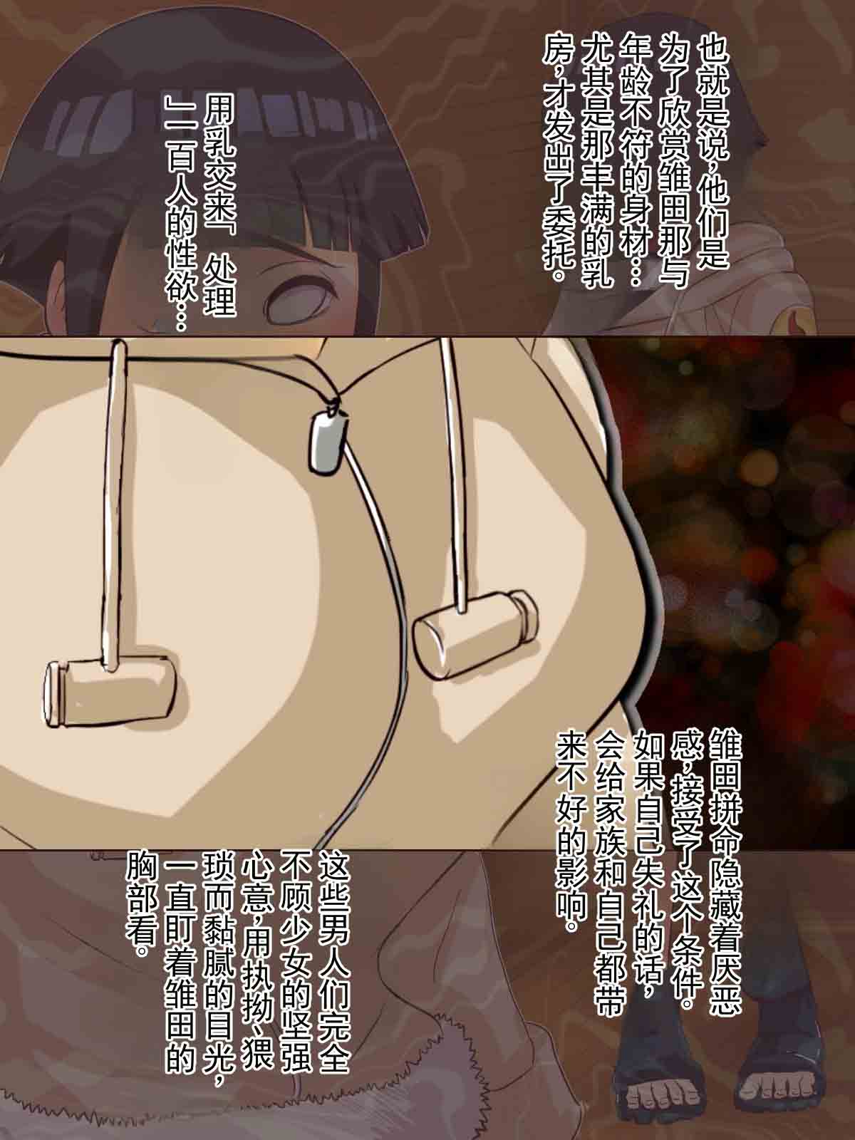 慰安任务「乳交」～下忍雏田百人斩～（火影忍者） page 6 full