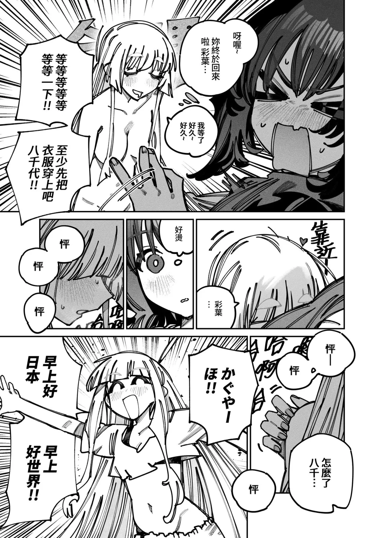 Cho Kaguya-Hime! - Super! Crazy Reading & Love-Making Battle page 10 full