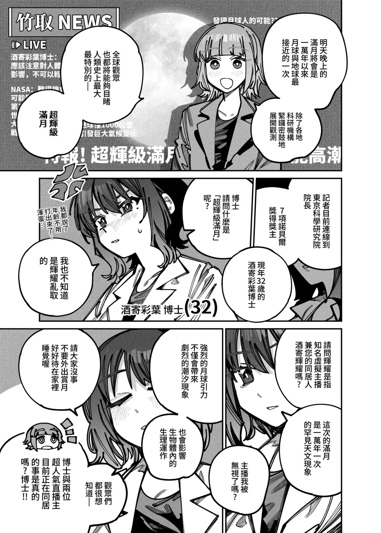 Cho Kaguya-Hime! - Super! Crazy Reading & Love-Making Battle page 6 full