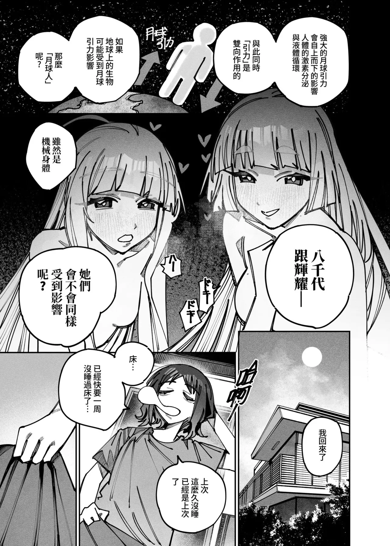 Cho Kaguya-Hime! - Super! Crazy Reading & Love-Making Battle page 8 full