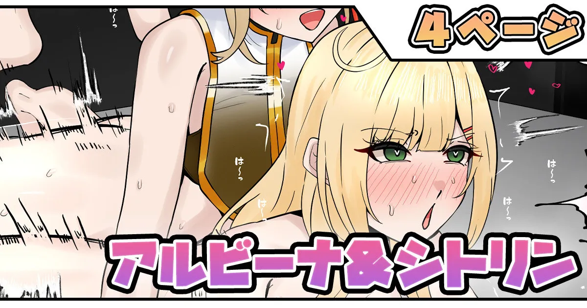 アルビーナ＆シトリン page 1 full