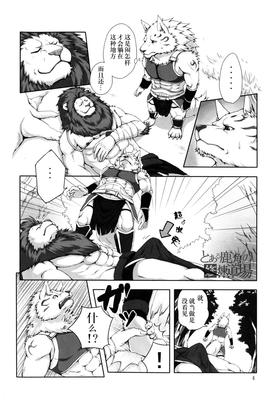 狮子的茶色鬃毛 page 4 full