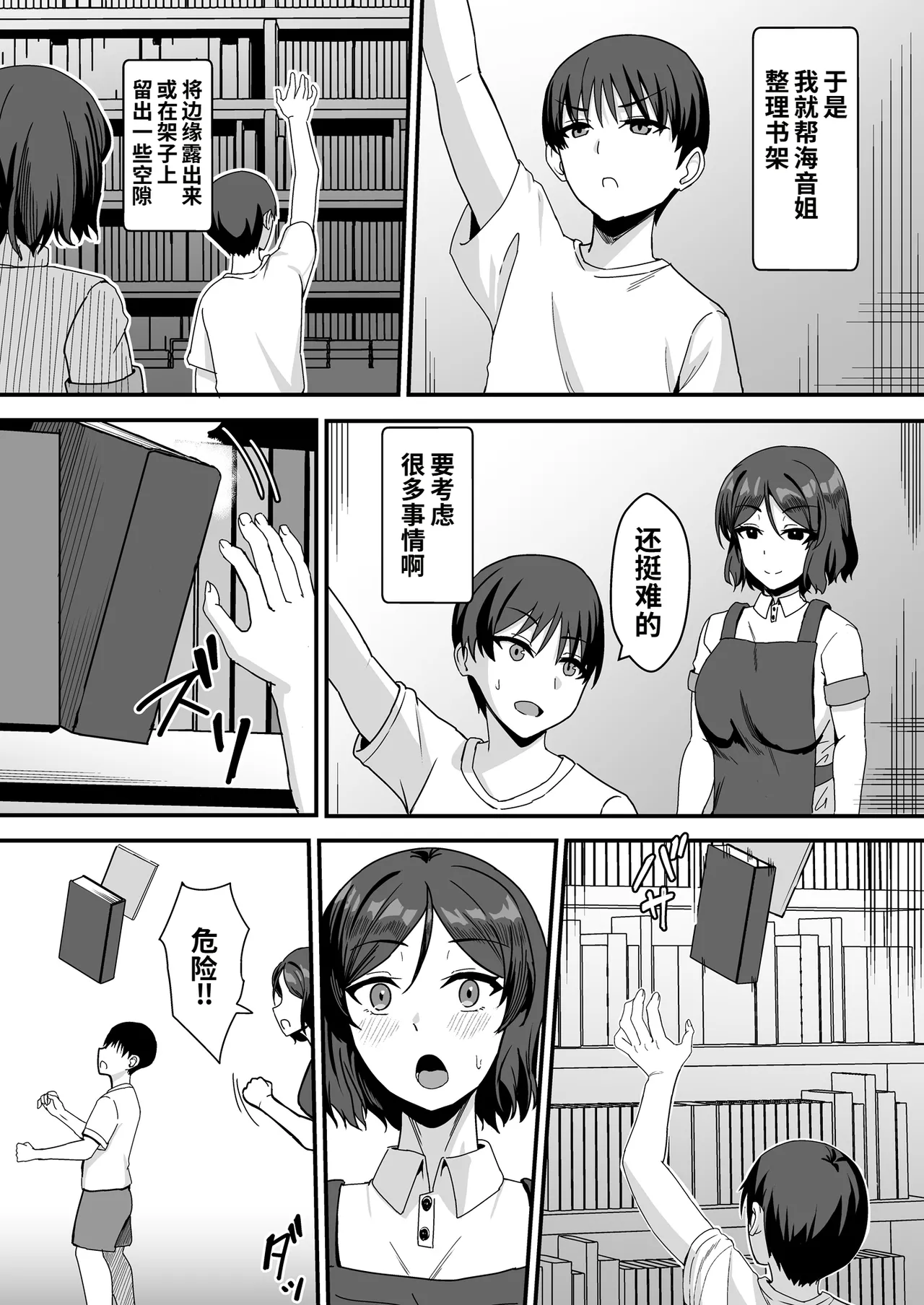 Furuhonya no Kusse Gishi to to Chichikuri Au Hanashi | 旧书店里浑身臭汗的义姐与我亲密缠绵的故事 page 10 full