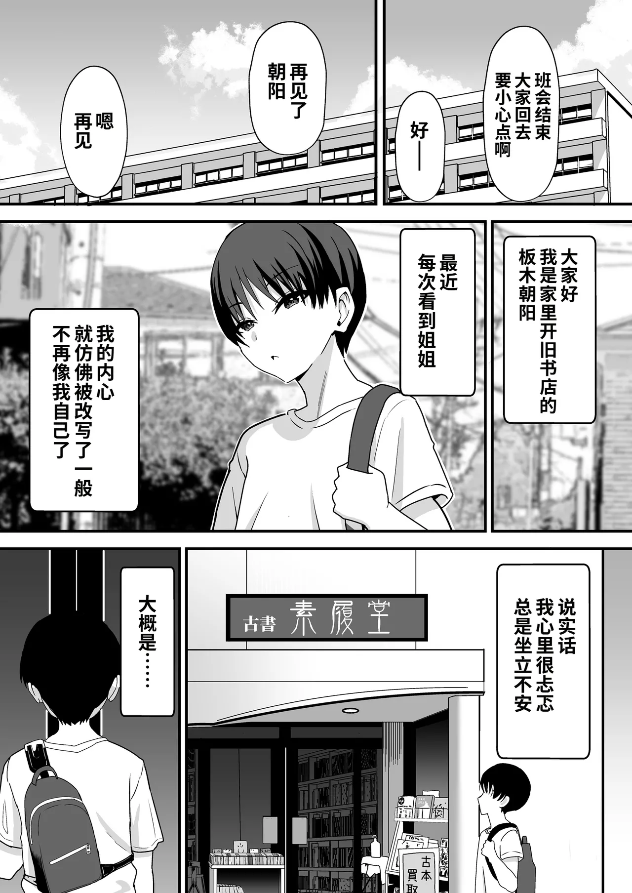 Furuhonya no Kusse Gishi to to Chichikuri Au Hanashi | 旧书店里浑身臭汗的义姐与我亲密缠绵的故事 page 2 full