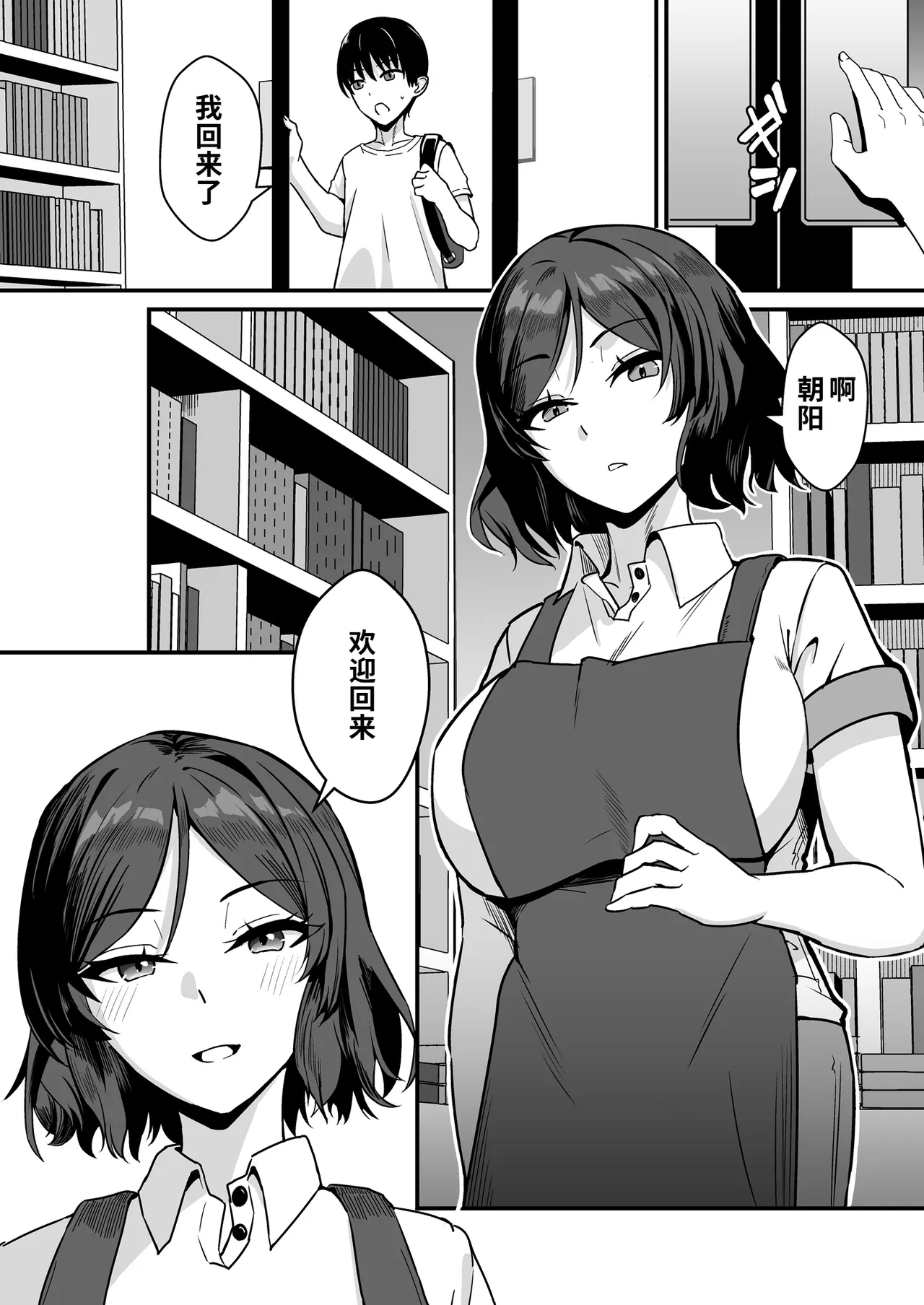 Furuhonya no Kusse Gishi to to Chichikuri Au Hanashi | 旧书店里浑身臭汗的义姐与我亲密缠绵的故事 page 3 full