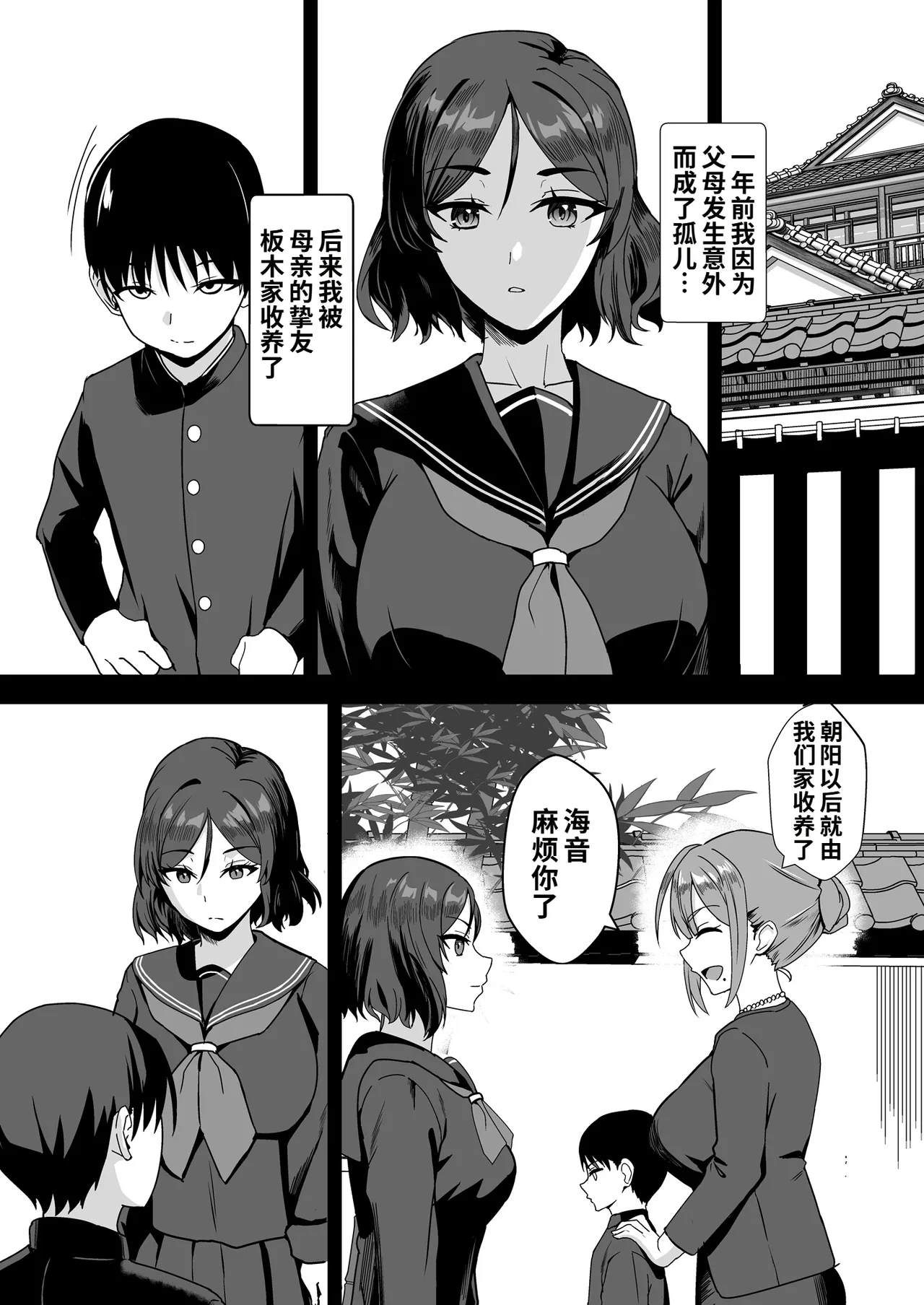 Furuhonya no Kusse Gishi to to Chichikuri Au Hanashi | 旧书店里浑身臭汗的义姐与我亲密缠绵的故事 page 5 full
