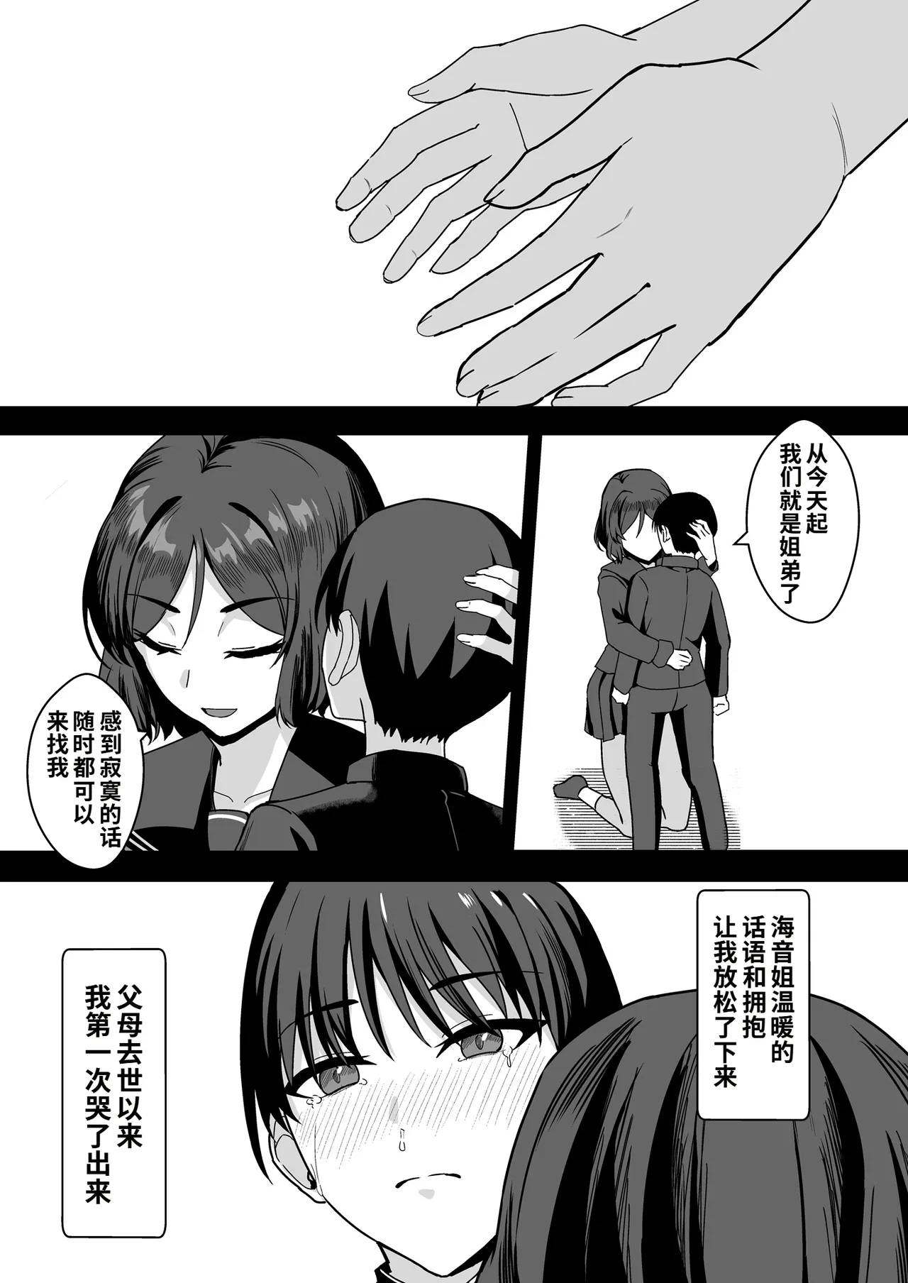 Furuhonya no Kusse Gishi to to Chichikuri Au Hanashi | 旧书店里浑身臭汗的义姐与我亲密缠绵的故事 page 6 full