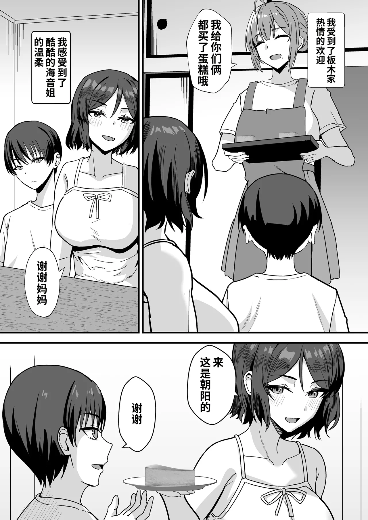 Furuhonya no Kusse Gishi to to Chichikuri Au Hanashi | 旧书店里浑身臭汗的义姐与我亲密缠绵的故事 page 7 full