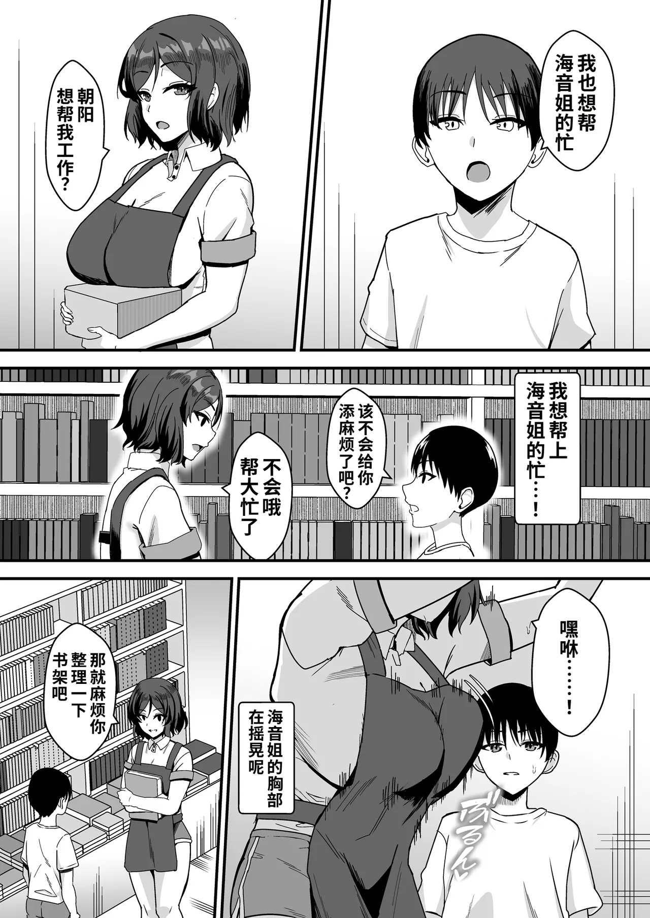 Furuhonya no Kusse Gishi to to Chichikuri Au Hanashi | 旧书店里浑身臭汗的义姐与我亲密缠绵的故事 page 9 full