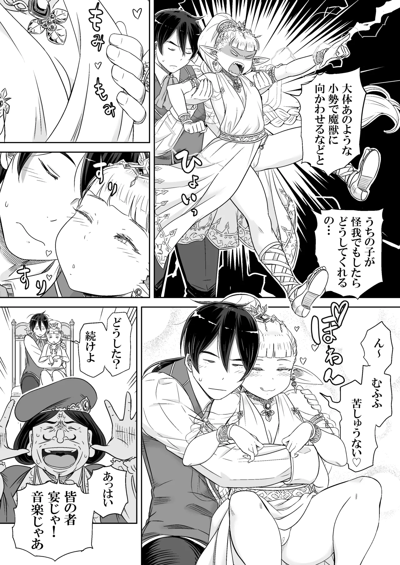 義母は過保護なハイエルフ page 10 full