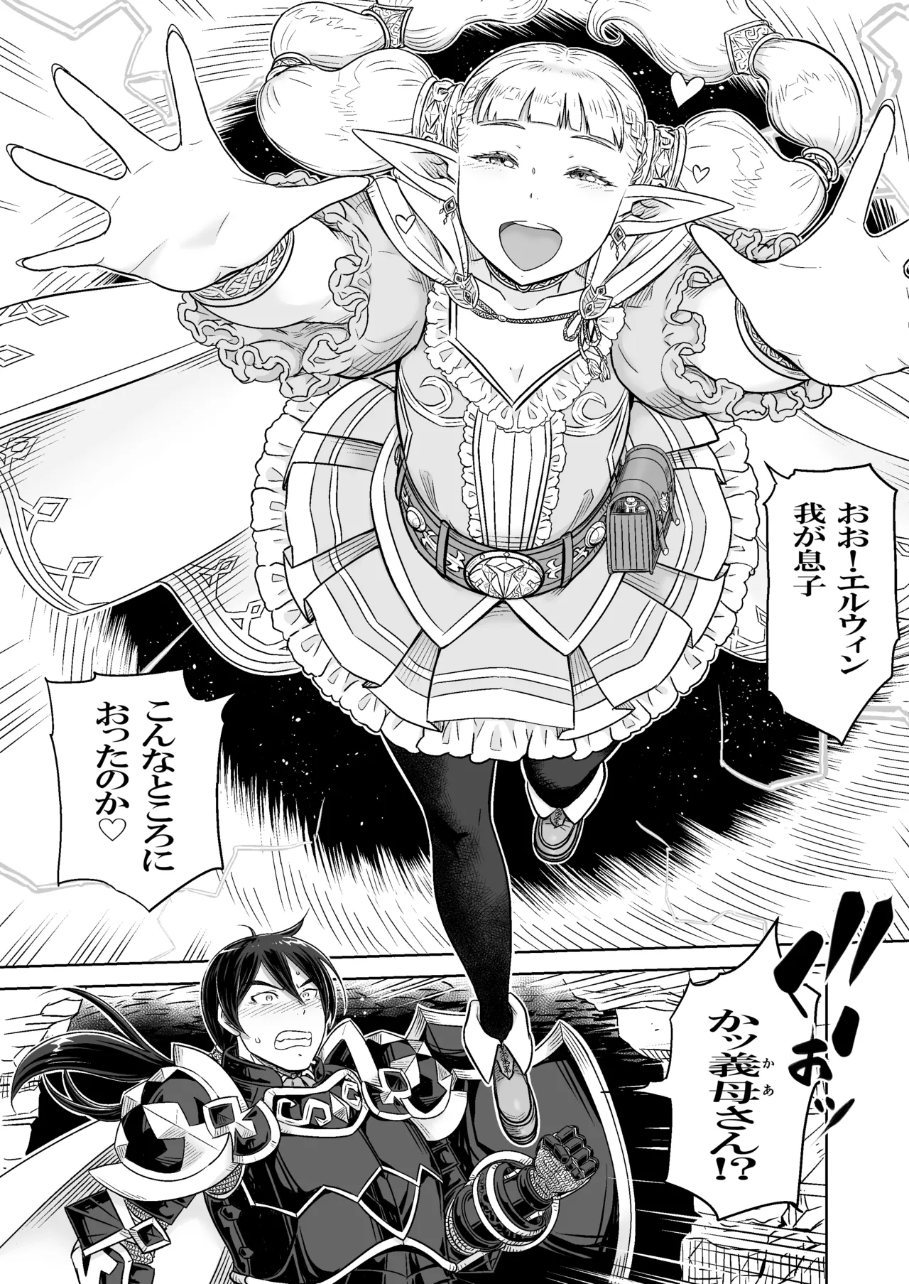 義母は過保護なハイエルフ page 4 full