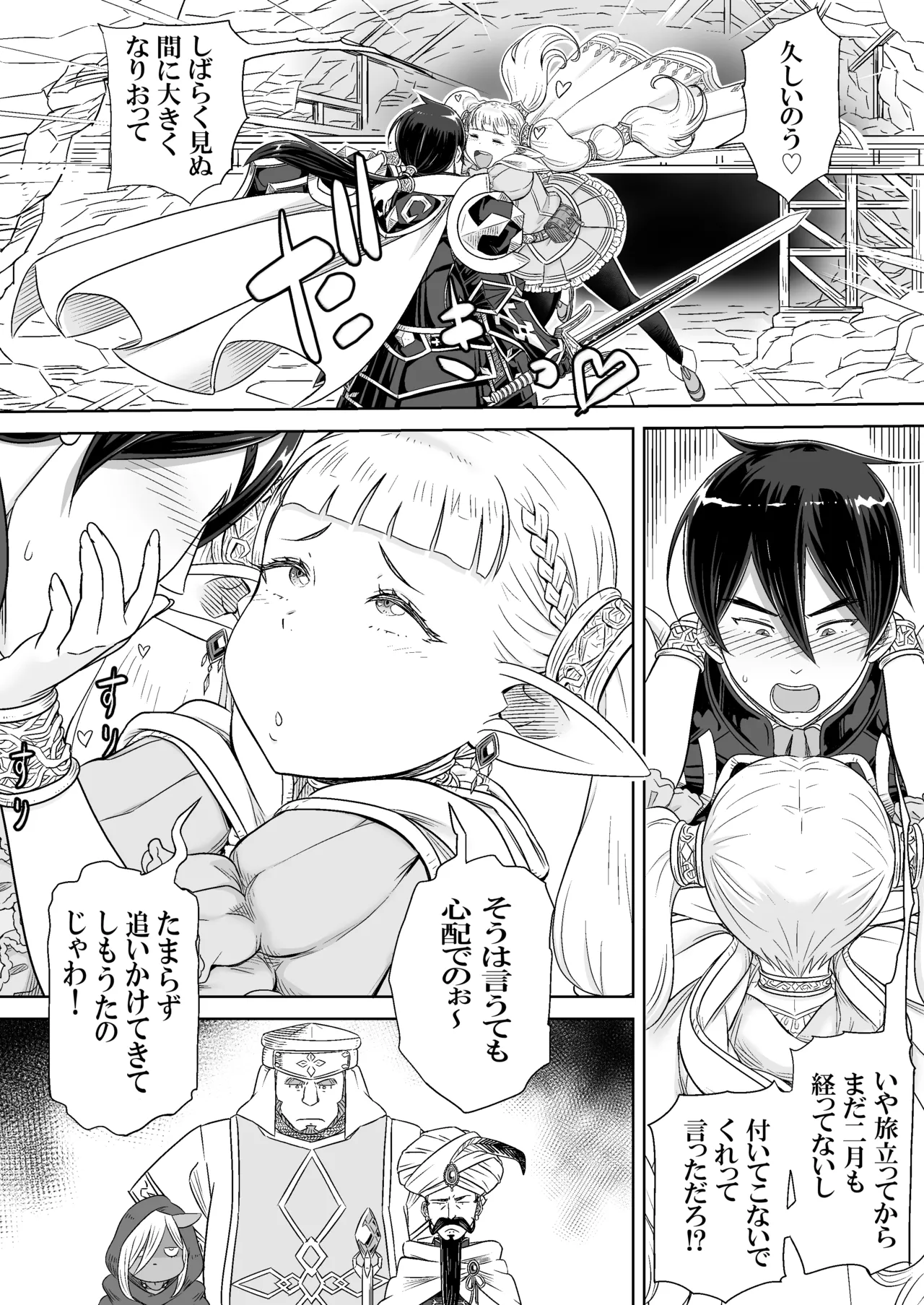 義母は過保護なハイエルフ page 5 full