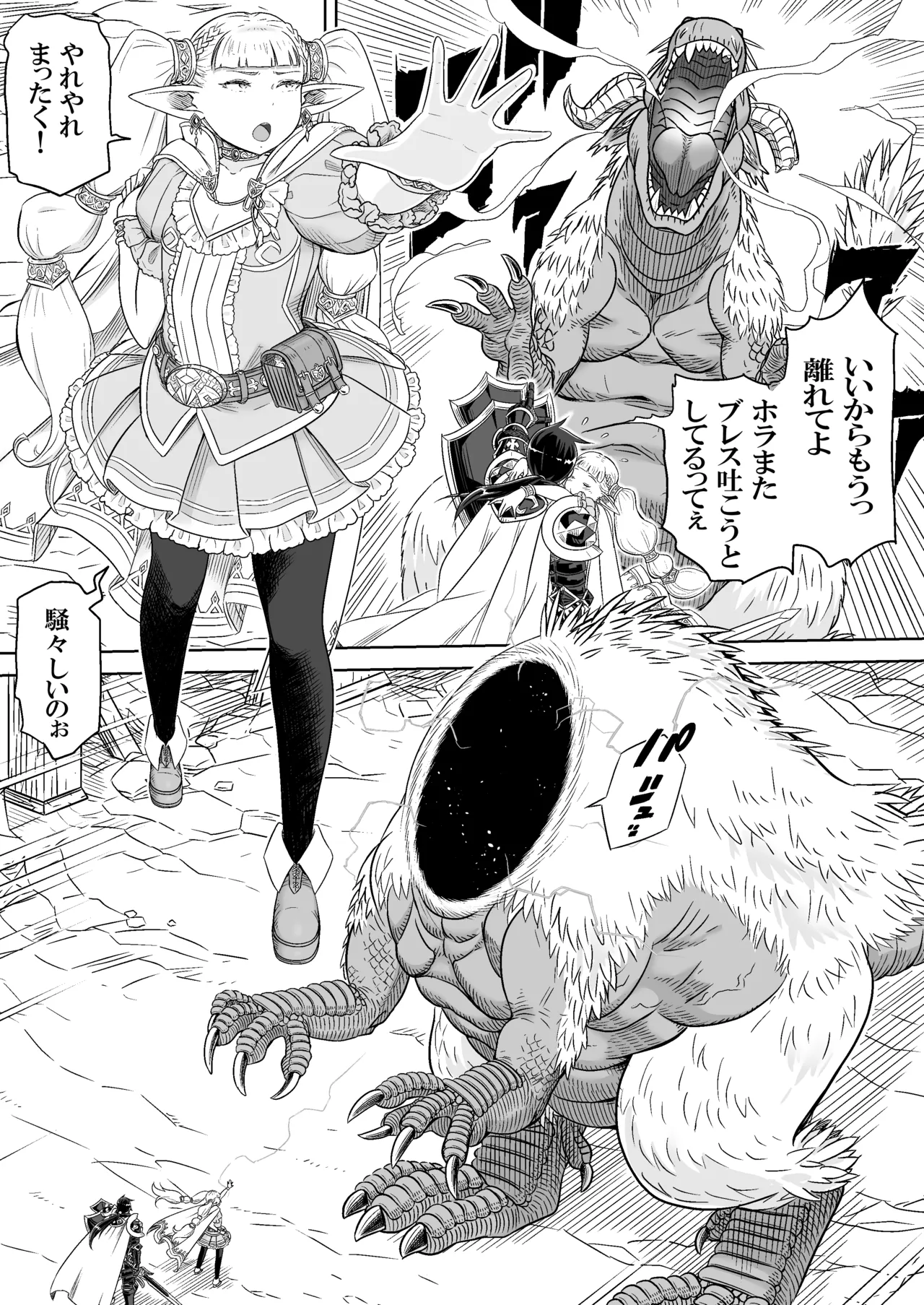 義母は過保護なハイエルフ page 6 full