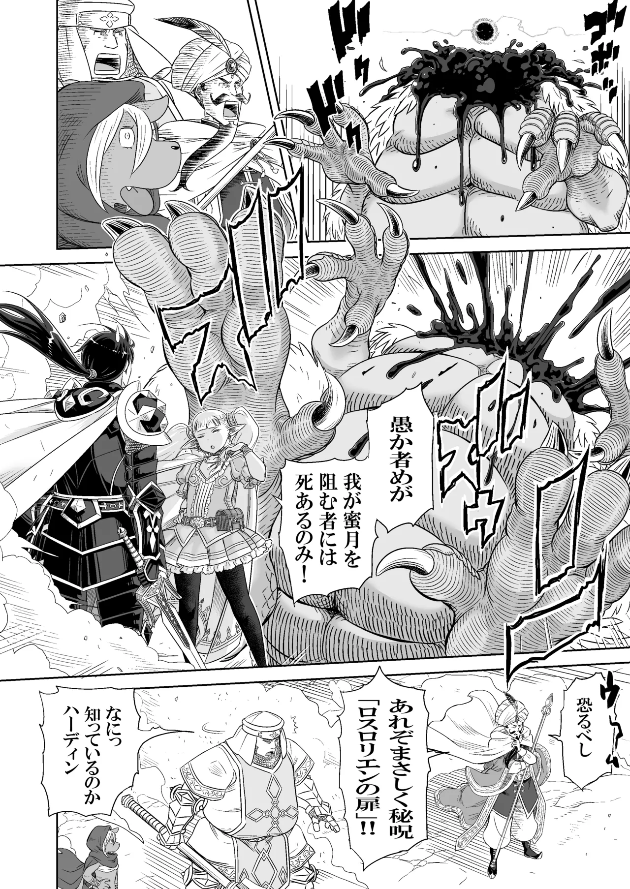 義母は過保護なハイエルフ page 7 full