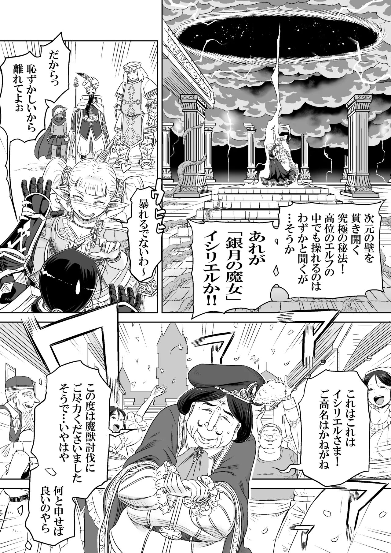 義母は過保護なハイエルフ page 8 full