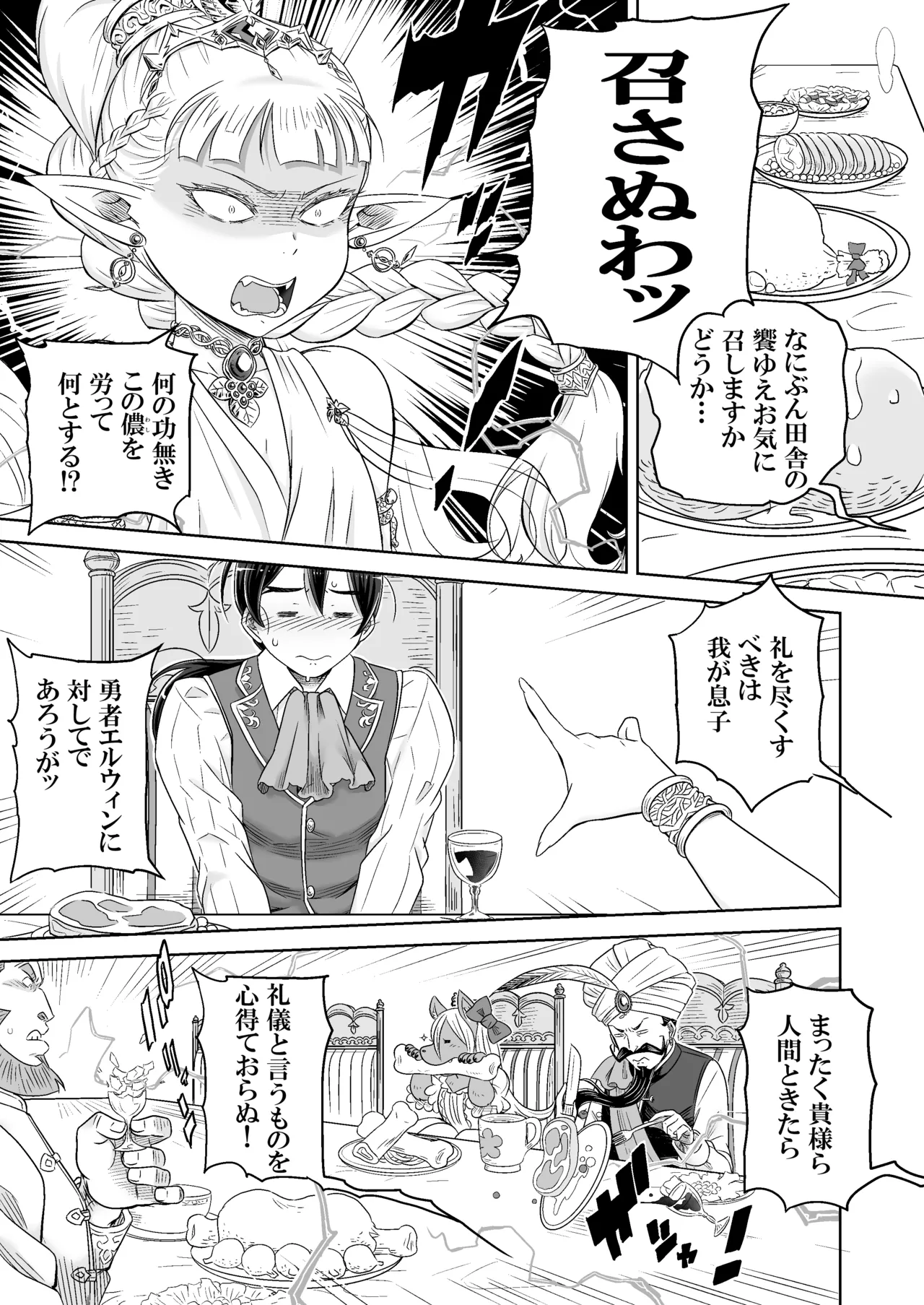 義母は過保護なハイエルフ page 9 full
