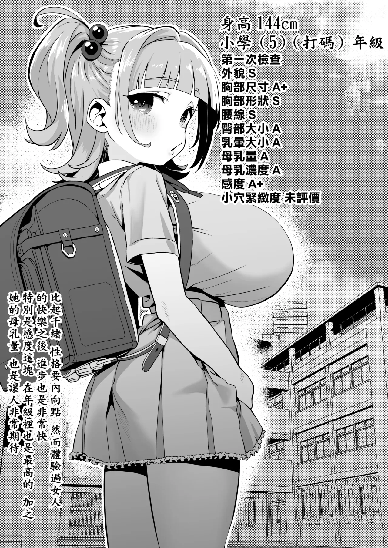 Warera! Seikyouiku Iinkai Mangaban。 page 10 full