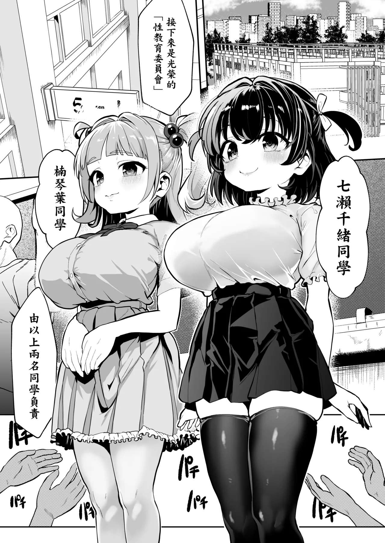 Warera! Seikyouiku Iinkai Mangaban。 page 2 full