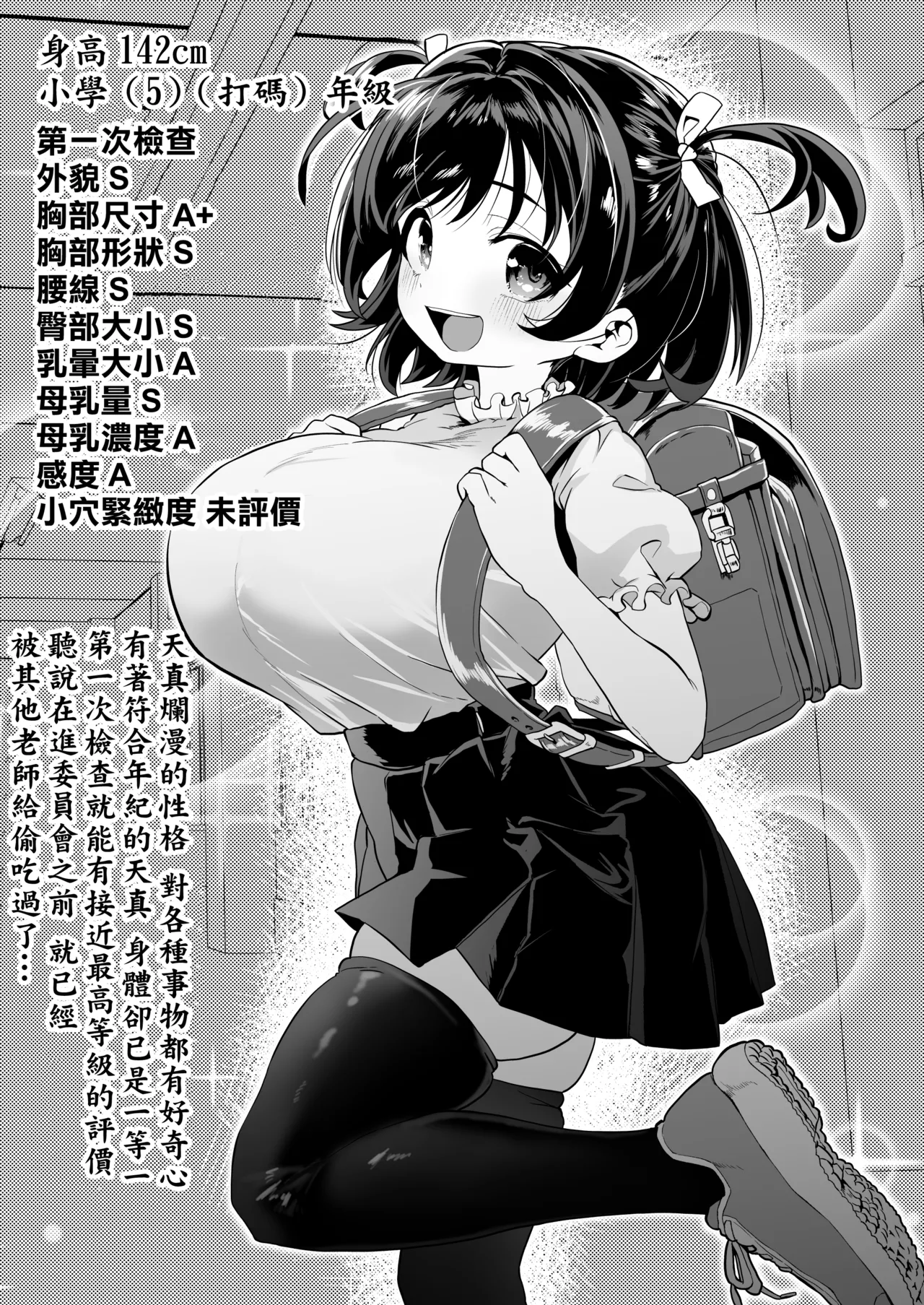 Warera! Seikyouiku Iinkai Mangaban。 page 8 full