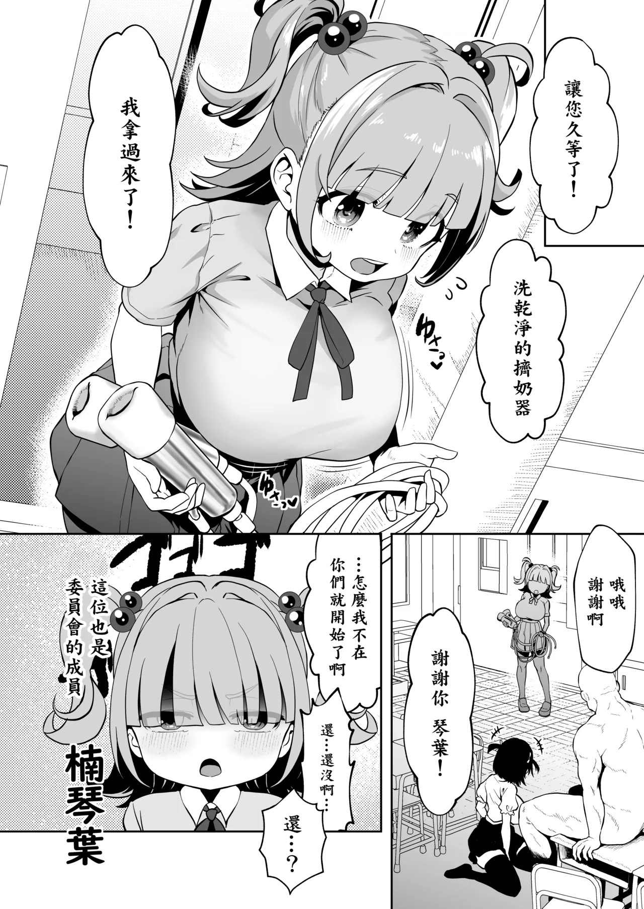 Warera! Seikyouiku Iinkai Mangaban。 page 9 full