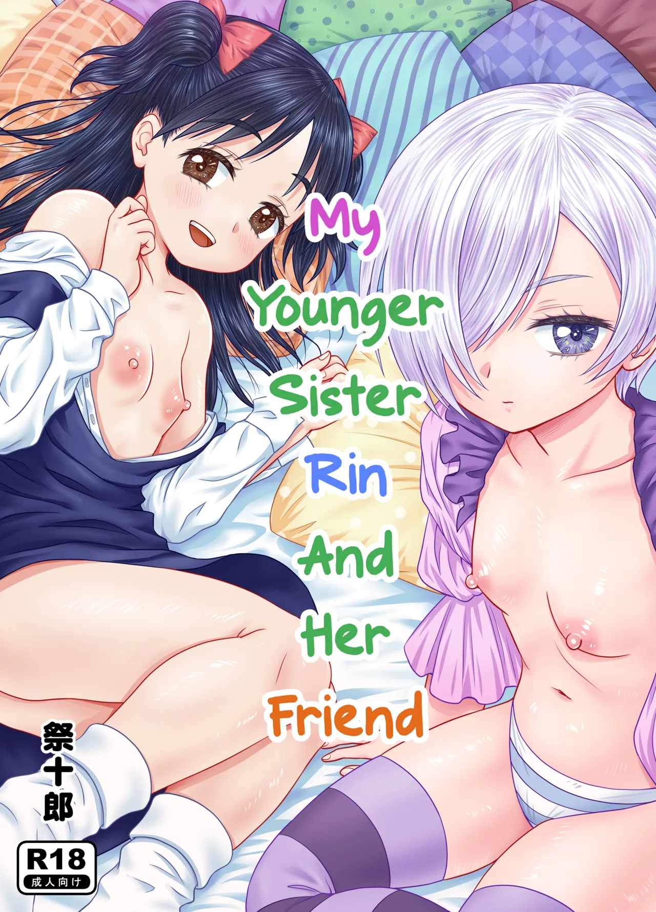 Imouto no Rin to Sono Tomodachi | My Sister Rin and Her Friend page 1 full