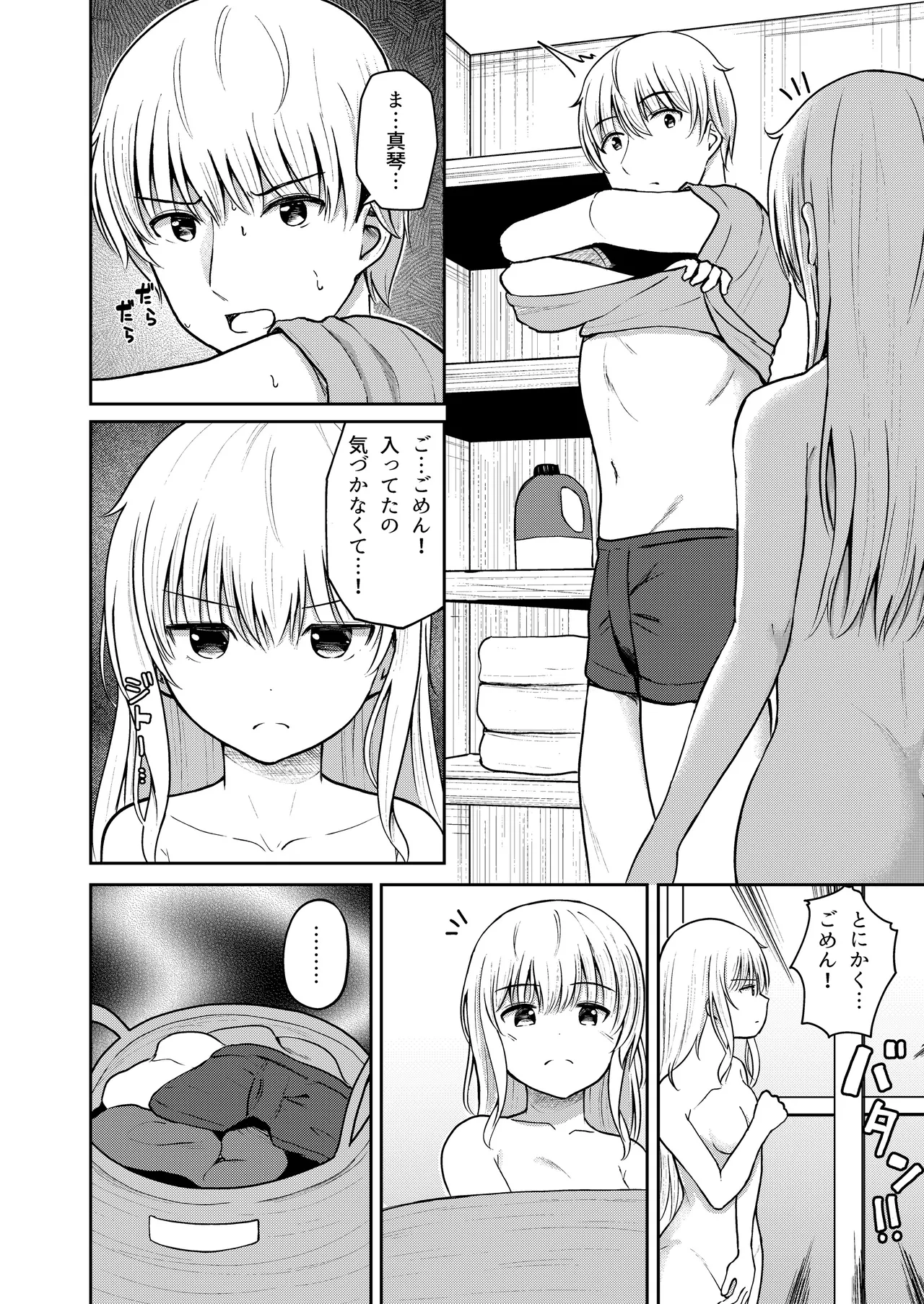 Hatsujou Sister Imouto wa Onii-chan no Nioi ga Ki ni Natte Shikatanai!! page 5 full