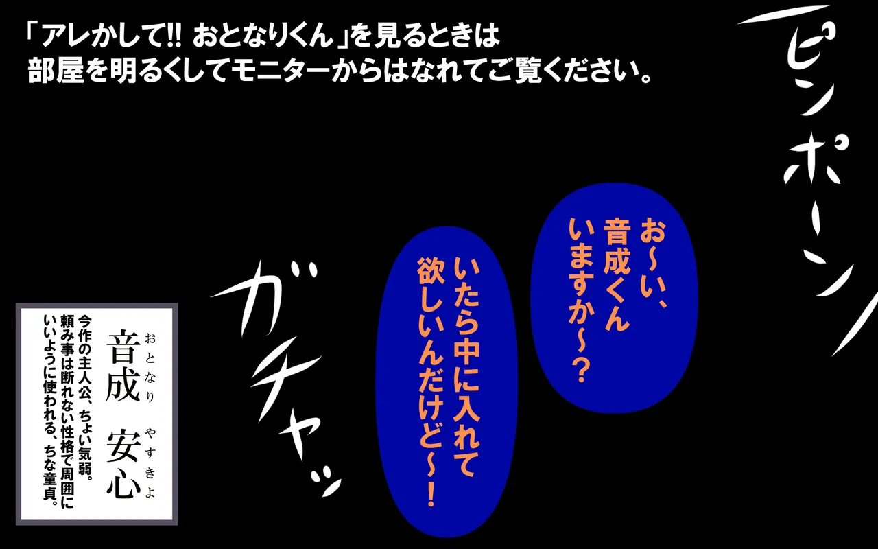 アレかして!! おとなりくん page 1 full