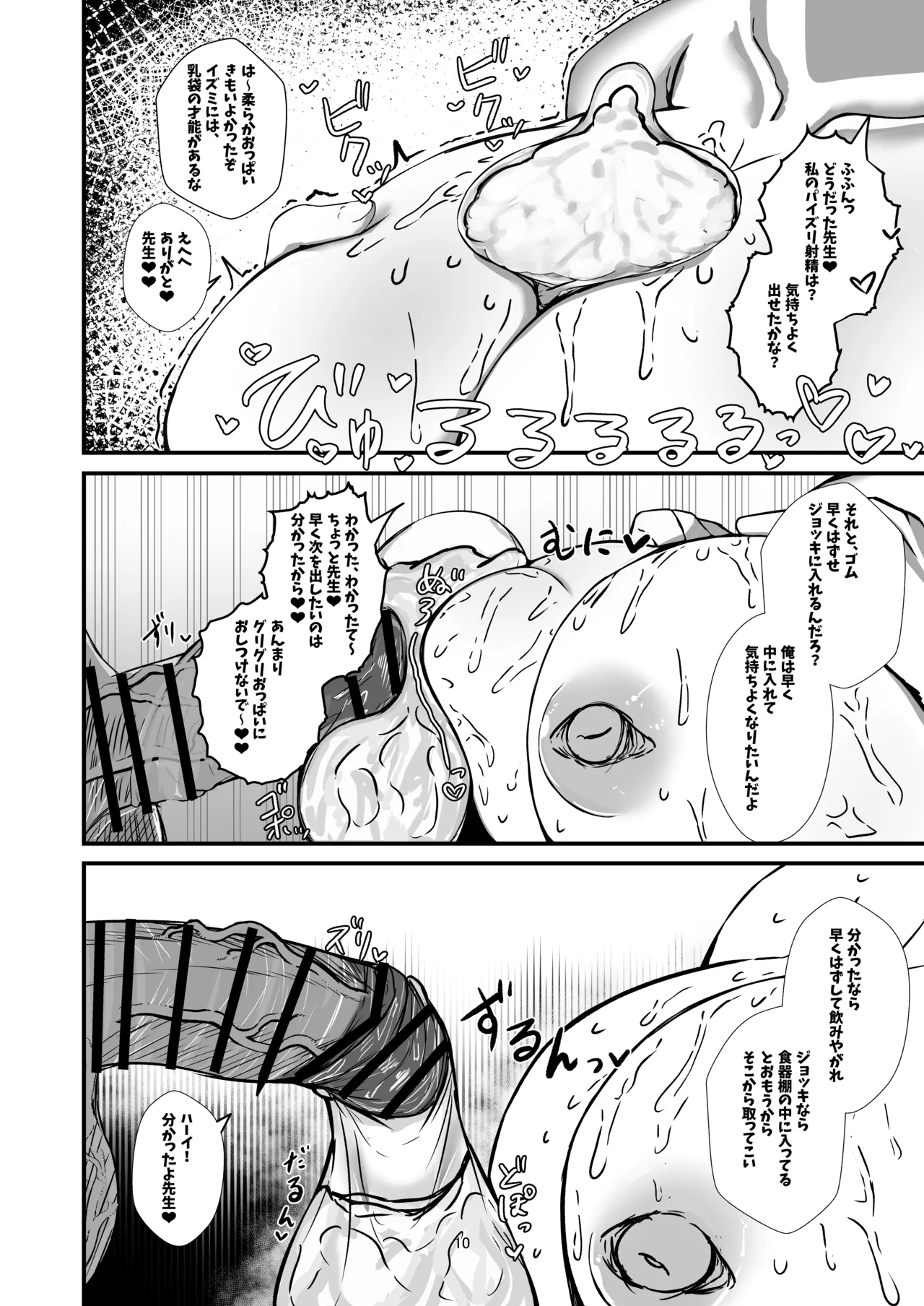 先生白いアレもっとちょうだい page 10 full