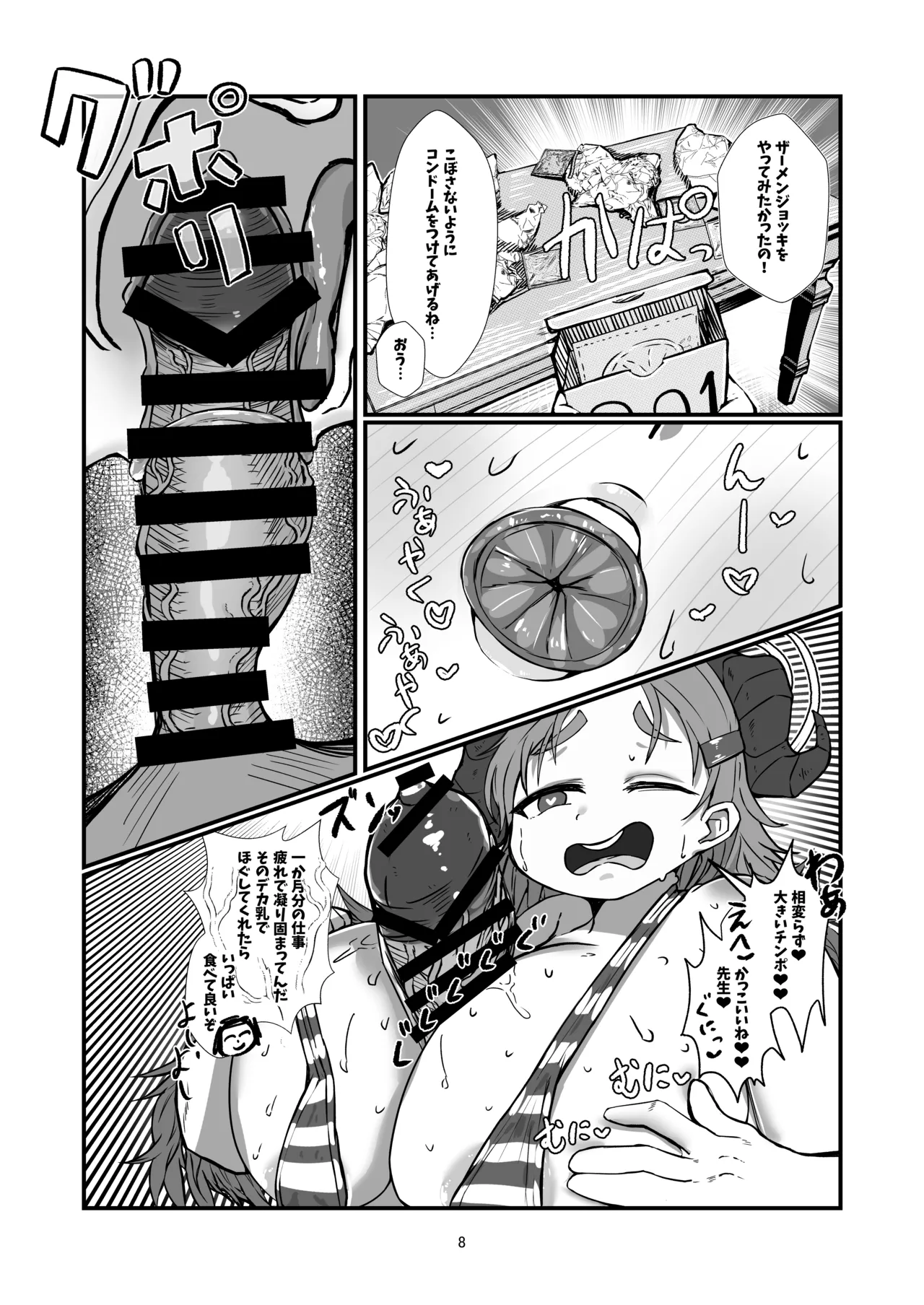 先生白いアレもっとちょうだい page 8 full