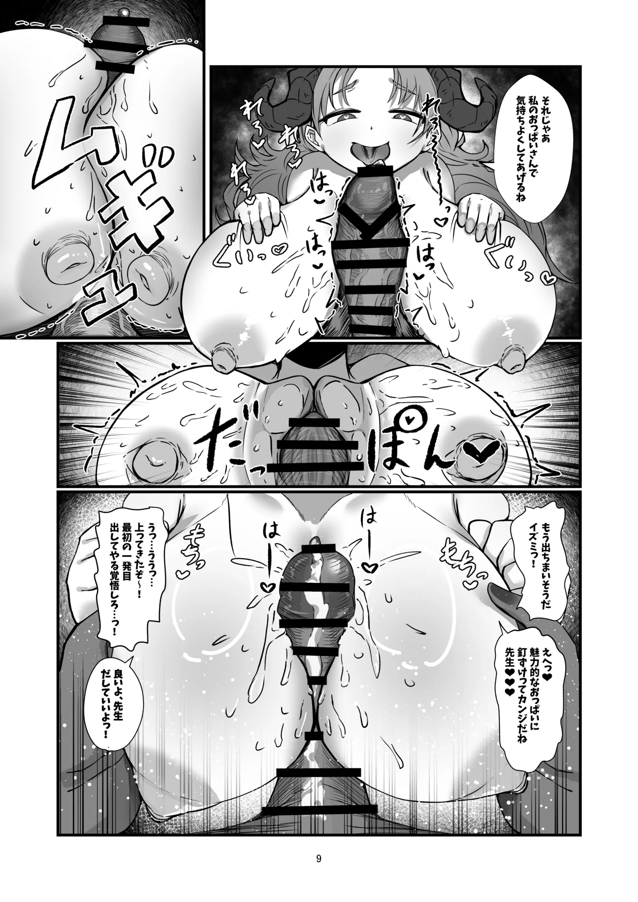 先生白いアレもっとちょうだい page 9 full