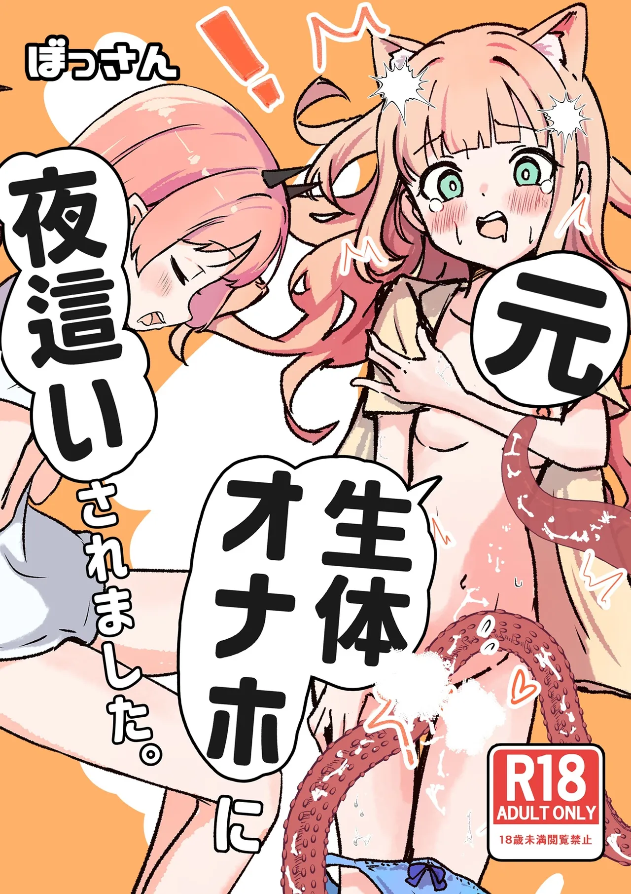 Moto, Seitai Onaho ni Yobai Saremashita. page 1 full