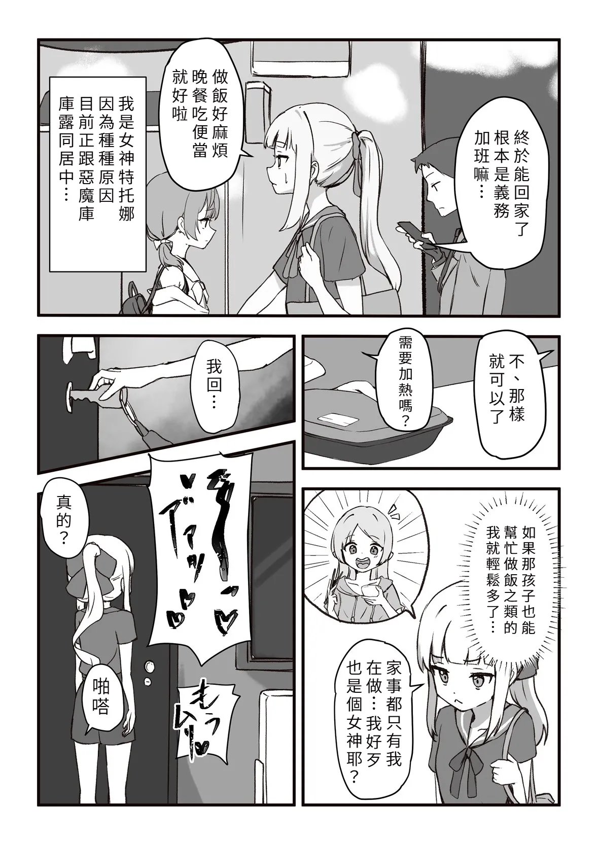 Moto, Seitai Onaho ni Yobai Saremashita. page 3 full