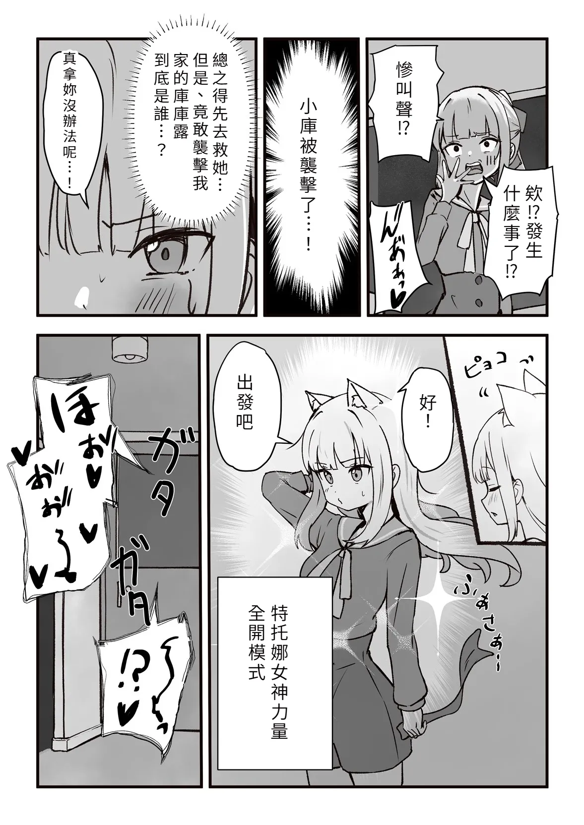 Moto, Seitai Onaho ni Yobai Saremashita. page 4 full