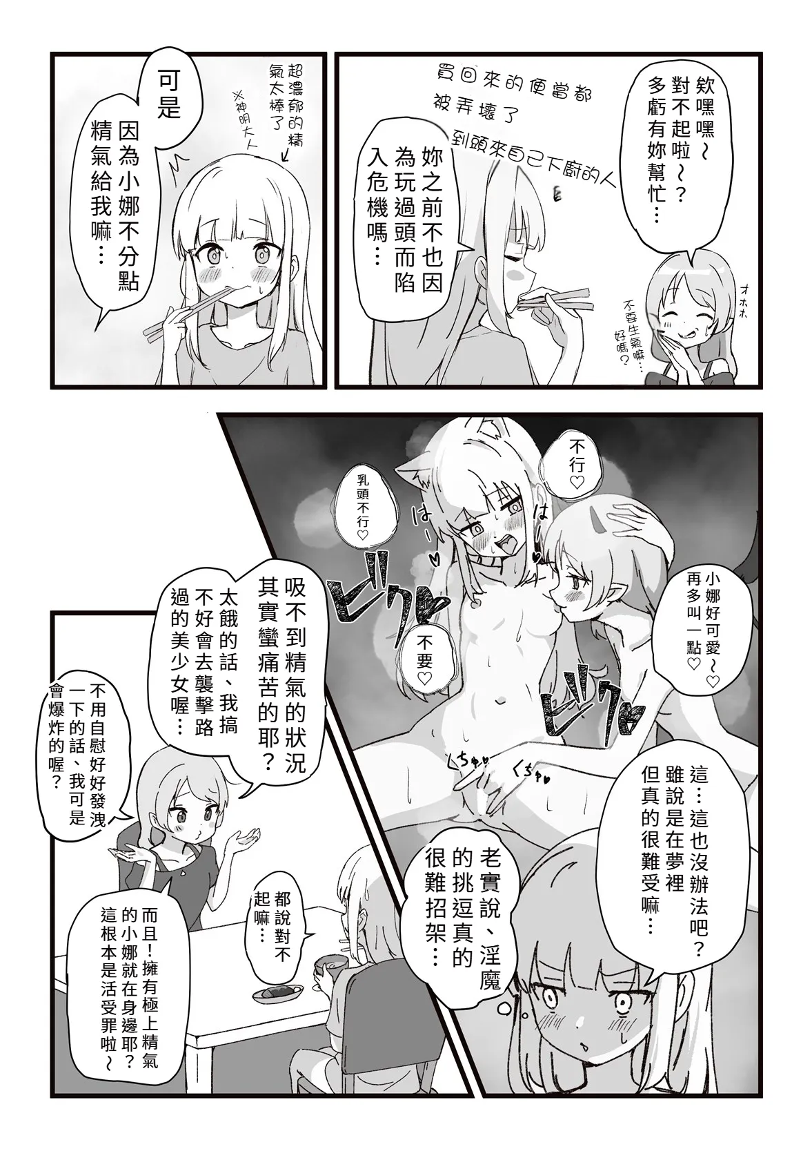 Moto, Seitai Onaho ni Yobai Saremashita. page 8 full