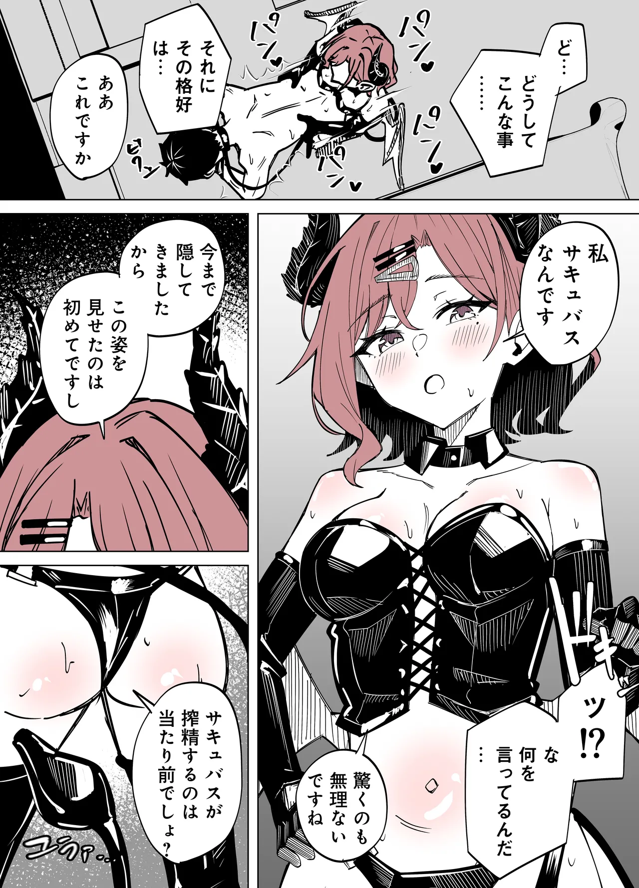 サキュバス円香に搾られる page 3 full