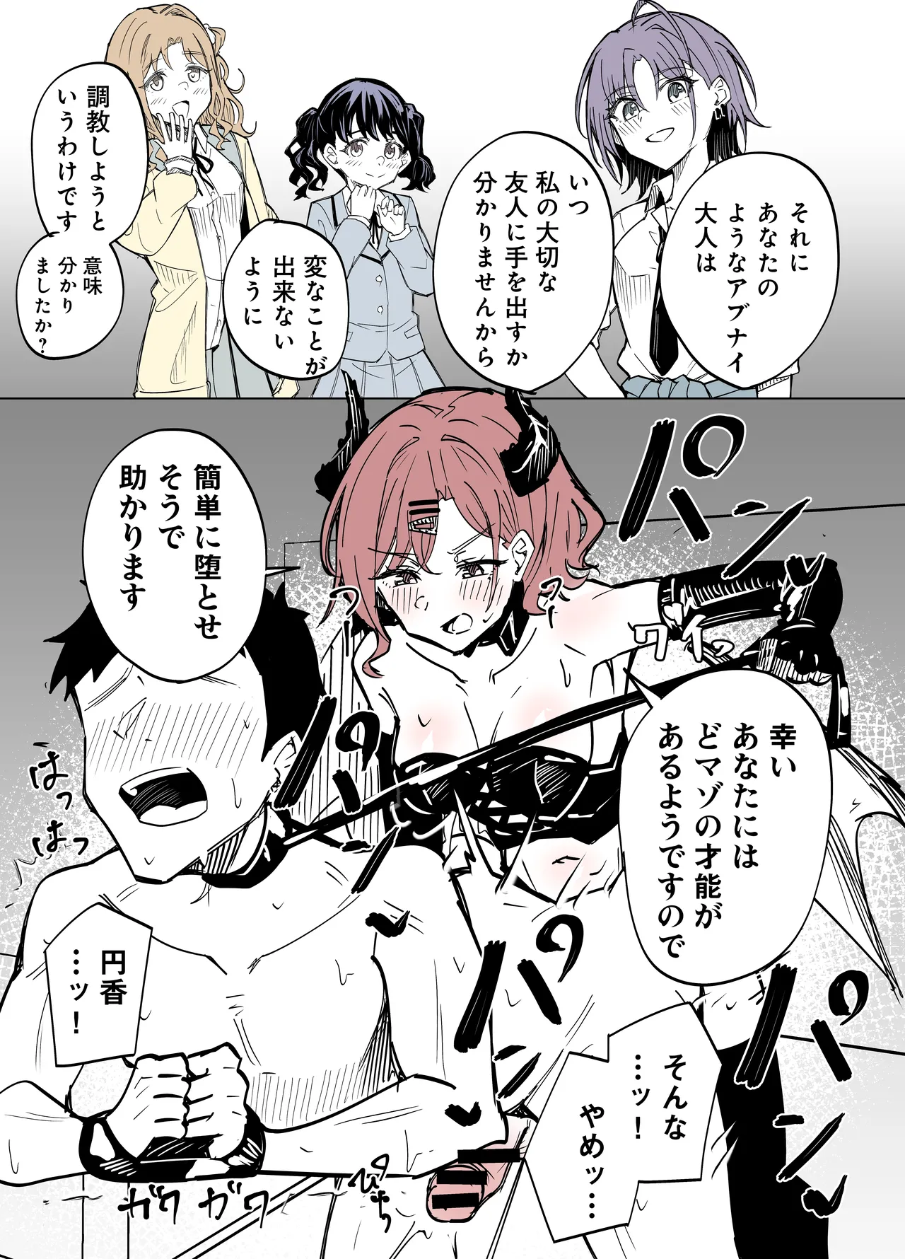 サキュバス円香に搾られる page 4 full