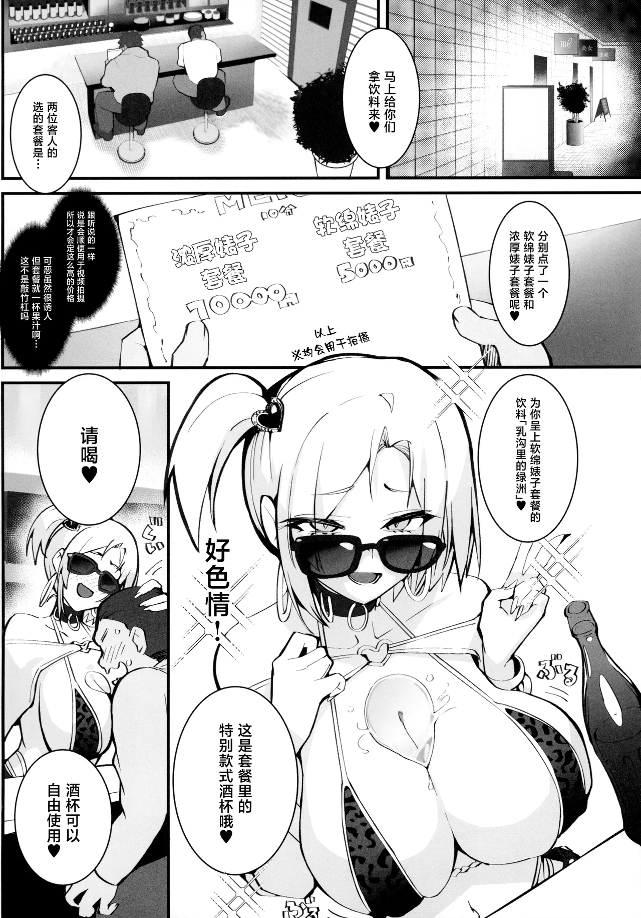 Gal Oyako no Egui Kasegikata 2 - How GAL parents make money page 3 full