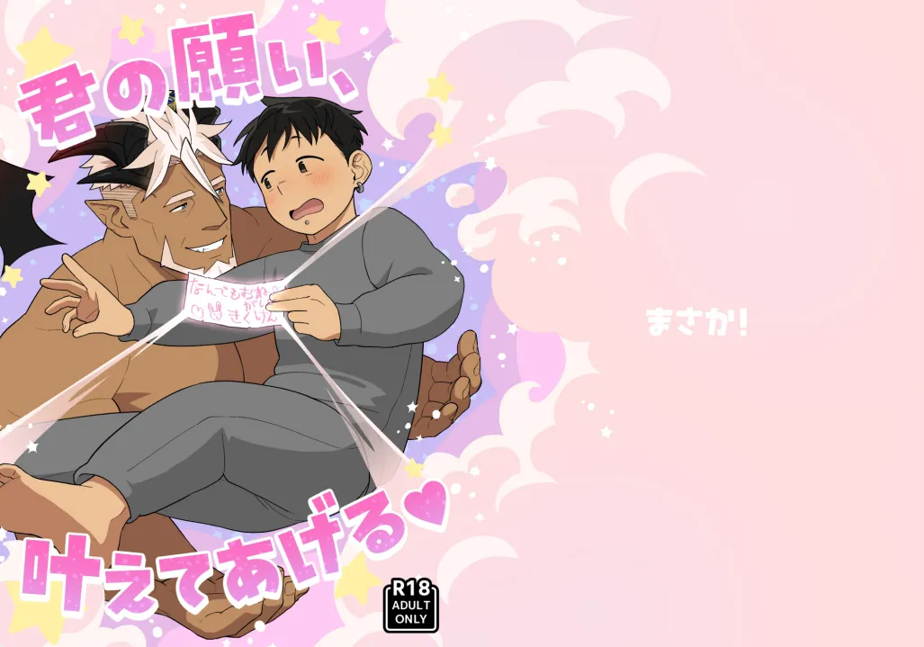 【まさか!】君の願い、叶えてあげる｜我来帮你、实现你的愿望【chinese】 page 1 full