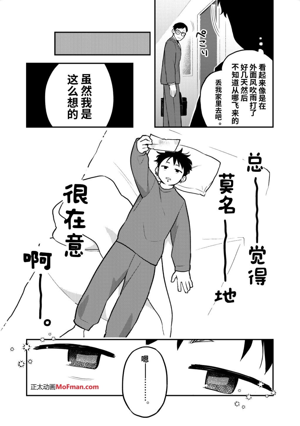 【まさか!】君の願い、叶えてあげる｜我来帮你、实现你的愿望【chinese】 page 5 full