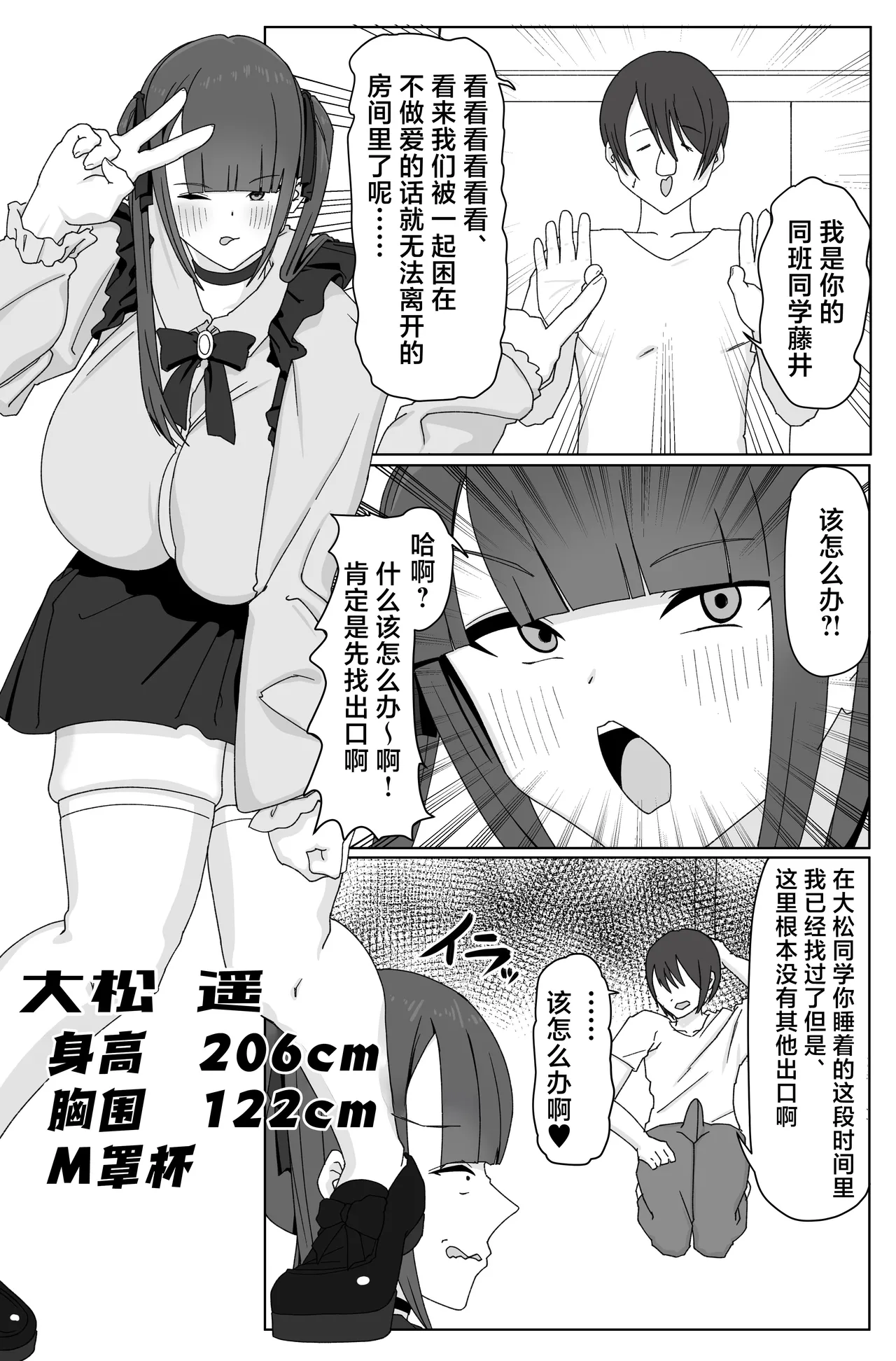 Deka Onna to Sex Shinai to Derarenai Heya! ~Tojikometa no wa Ore da~ page 4 full