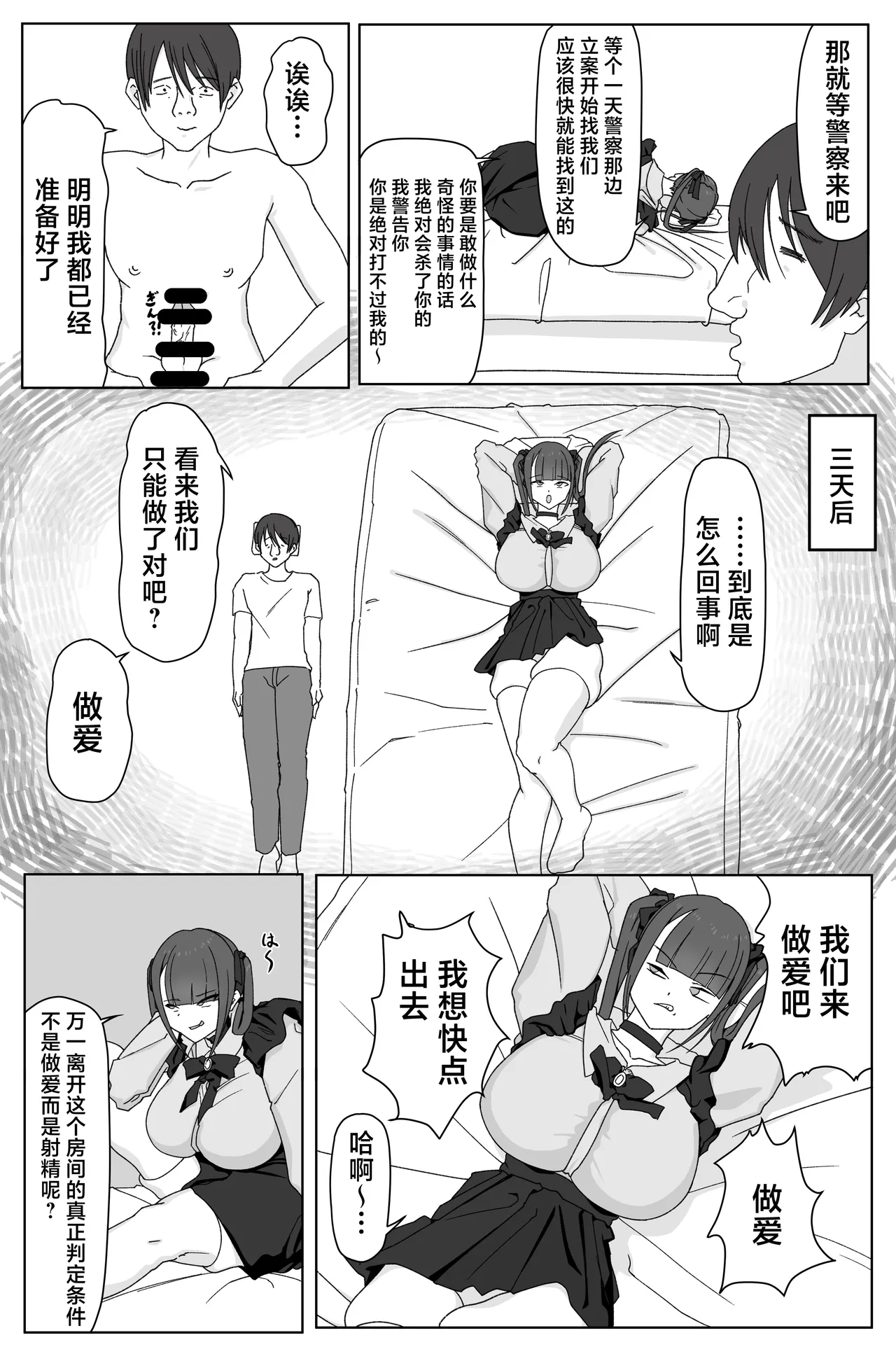 Deka Onna to Sex Shinai to Derarenai Heya! ~Tojikometa no wa Ore da~ page 5 full