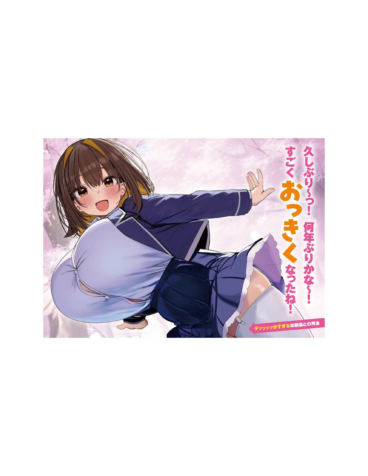 Ore no osananajimi ga dekkkkaku narisugita page 3 full