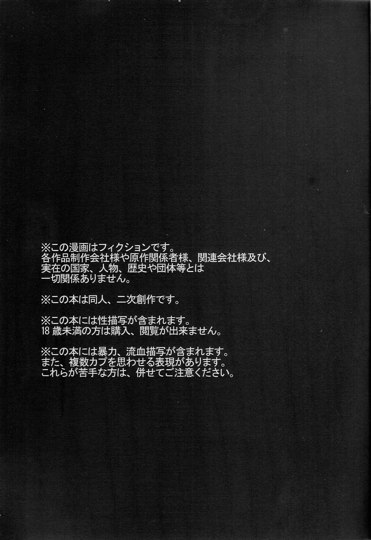 Douka Ano Hi no Amai Itami o page 2 full