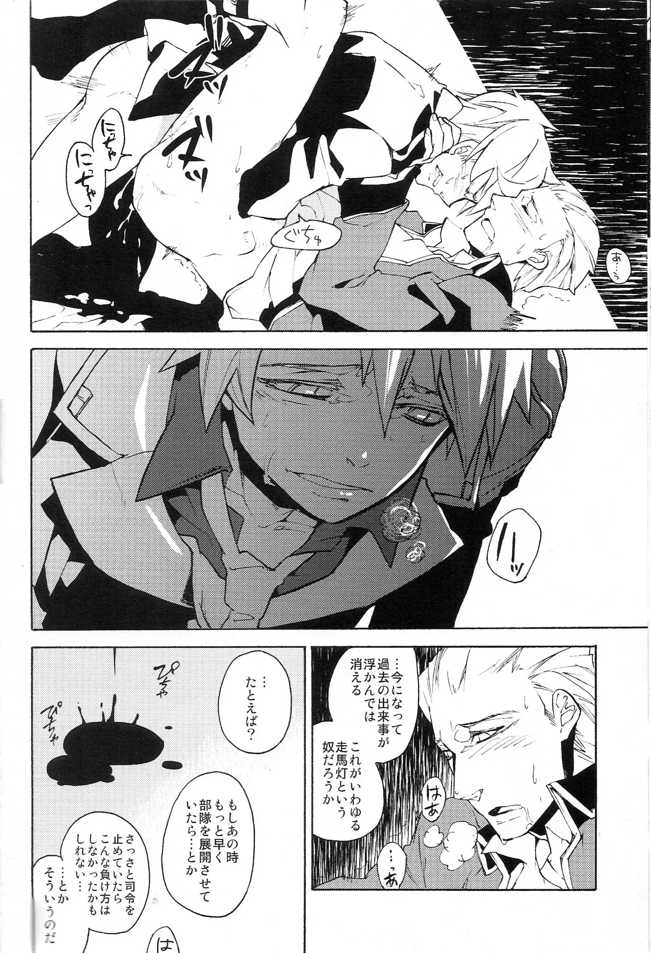 Douka Ano Hi no Amai Itami o page 8 full