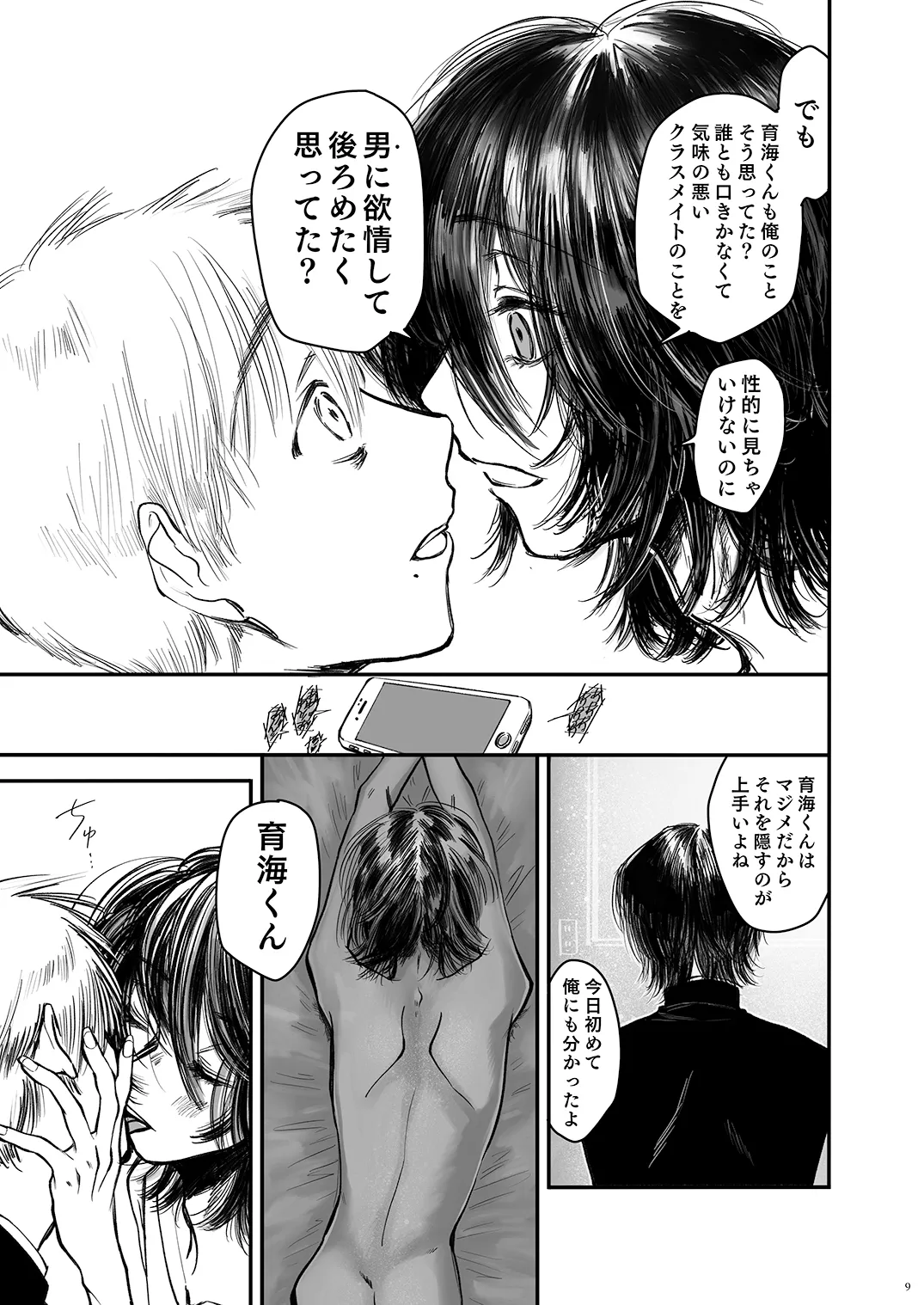 Autumn Nocturne page 9 full