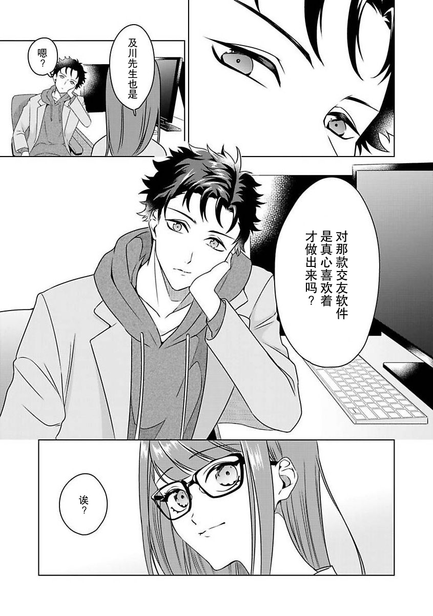 Yuunou Engineer ni wa Ura no Kao ga Aru Watashi o Kaihatsu suru Dekiai Step | 能干程序员隐藏的一面 把我“开发”的溺爱步骤 1-23 page 10 full