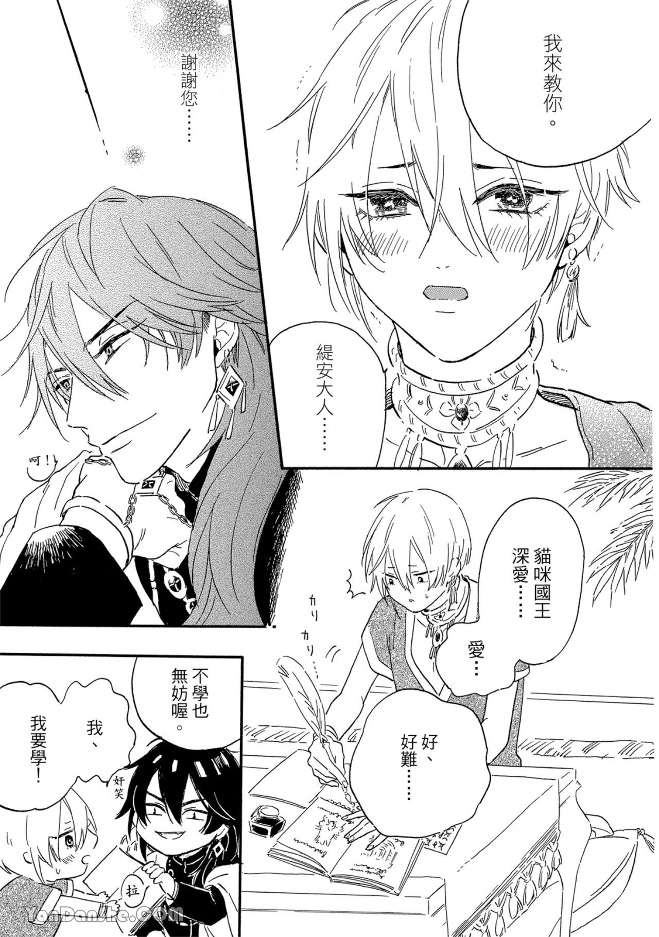 花を召しませ ~いとしの神嫁~︱请享用这朵花~神明的挚爱新娘~ page 10 full