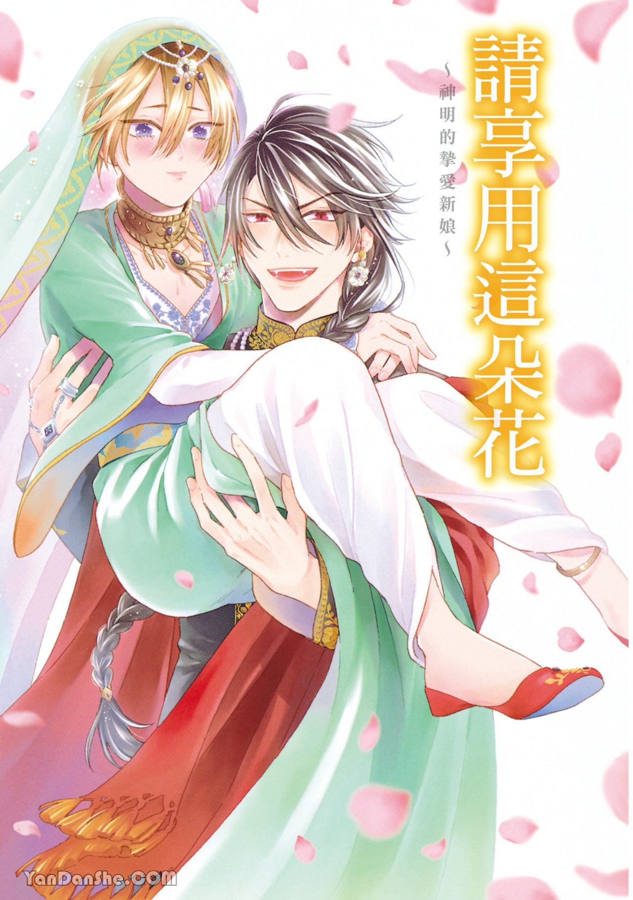 花を召しませ ~いとしの神嫁~︱请享用这朵花~神明的挚爱新娘~ page 2 full