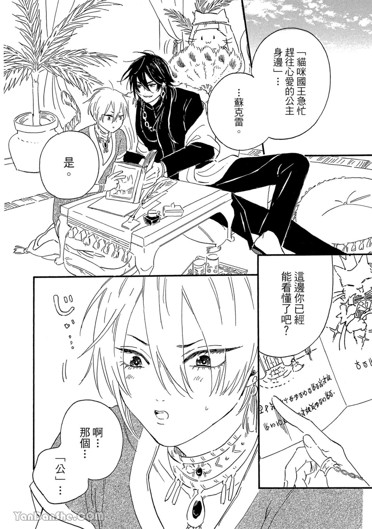 花を召しませ ~いとしの神嫁~︱请享用这朵花~神明的挚爱新娘~ page 5 full