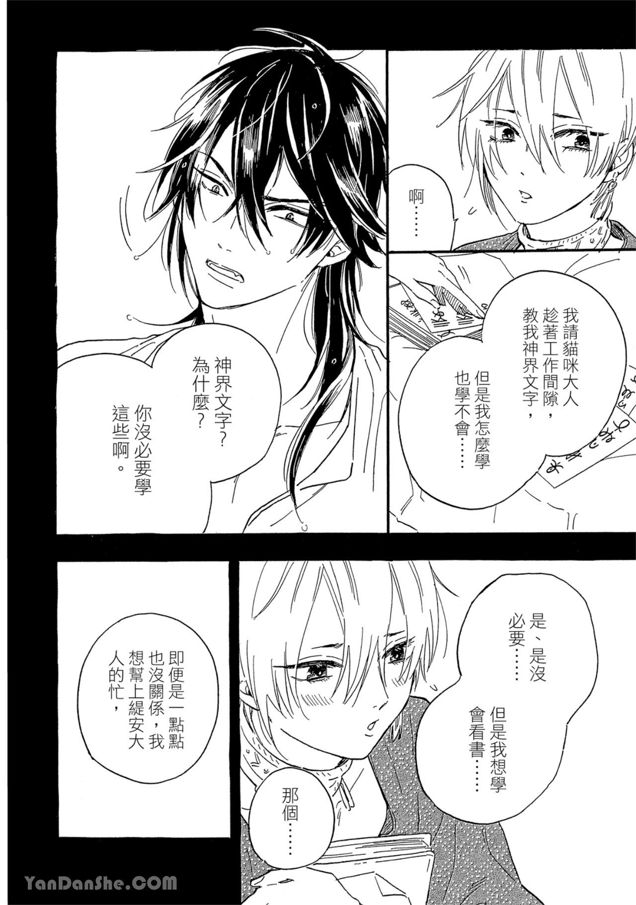 花を召しませ ~いとしの神嫁~︱请享用这朵花~神明的挚爱新娘~ page 7 full